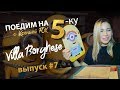 Поедим на 5-ку - ресторан «Villa Borghese», Караганда. Выпуск #7