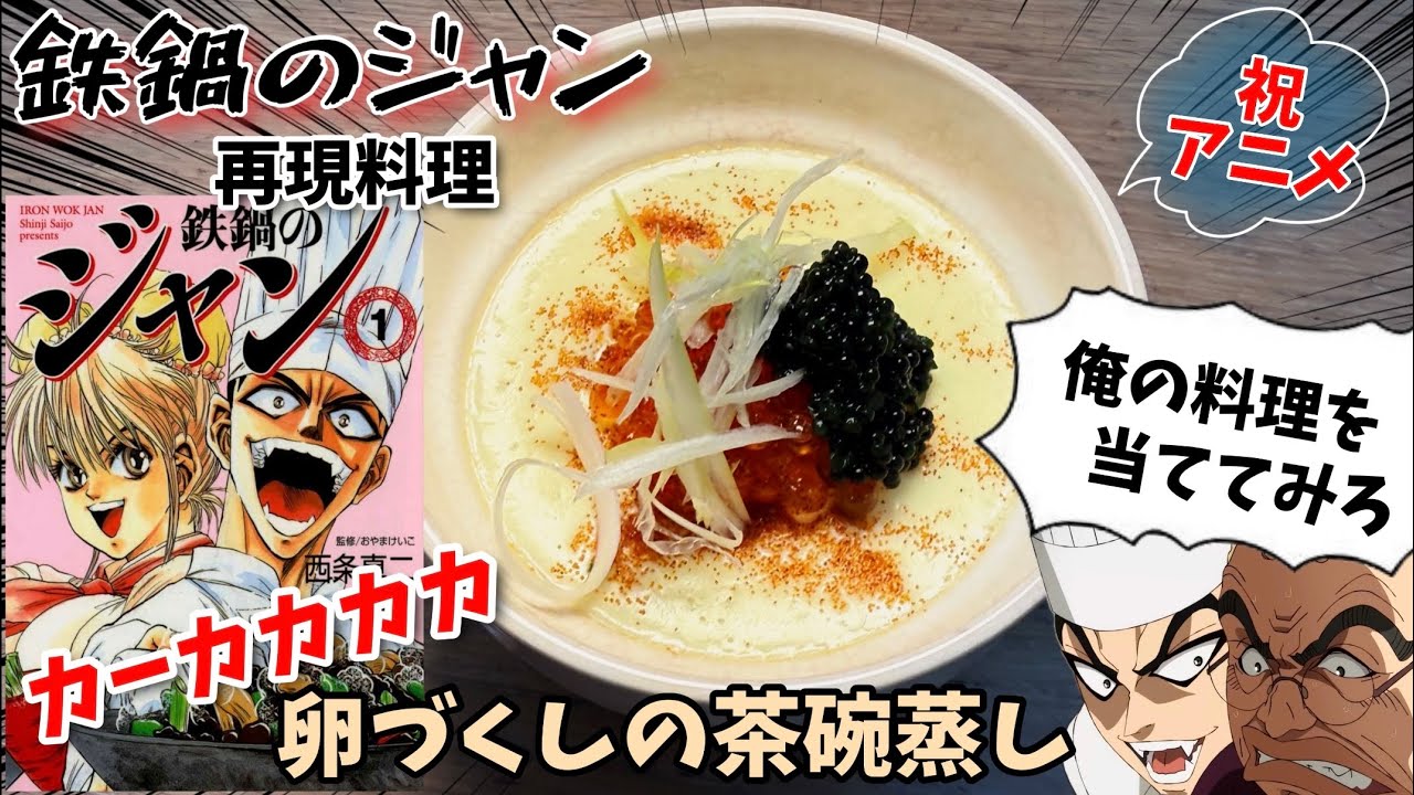 Iron Wok Jan - Egg chawanmushi kolaborasi