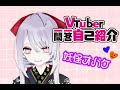 【自己紹介】 Vtuber一問一答自己紹介【妖怪オバケ】【新人Vsinger】