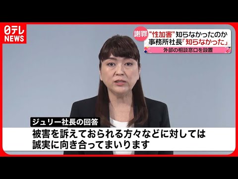 【ジャニーズ事務所】社長が動画公開…ファン「事の大きさがわかった」 “性加害問題”