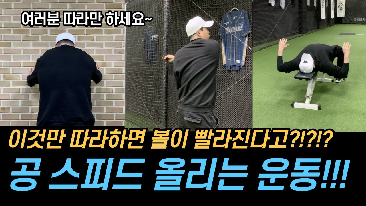 가동범위 늘리는 스트레칭 배워보세요~!(공 빨라집니다)