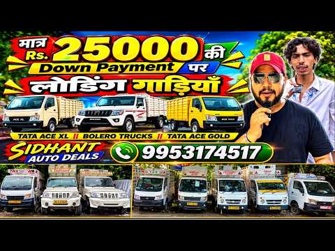 Old loading vehicles at the best price at Sidhant Auto Deals: Tata Ace Gold, Bolero pickup, Tata XL