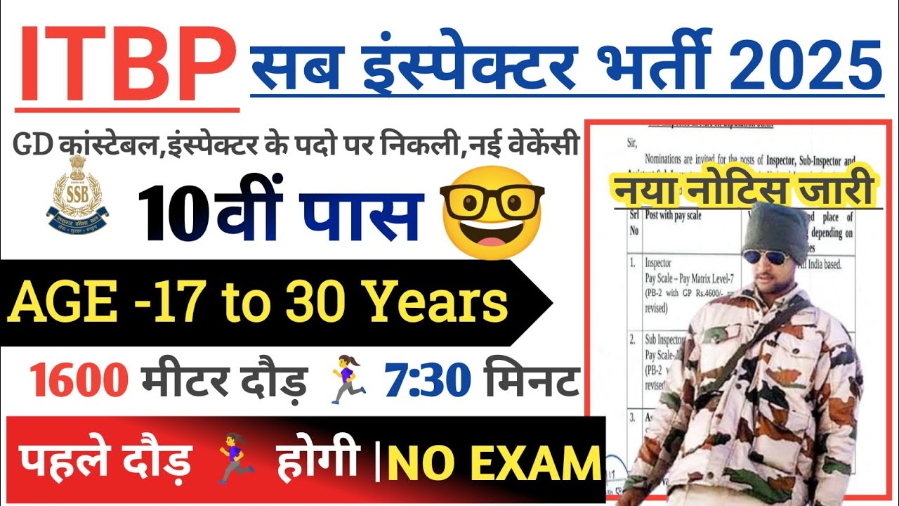 ITBP Constable Rally Recruitment 2025 Notification | ITBP Constable New Vacancy 2025 | Bharti june