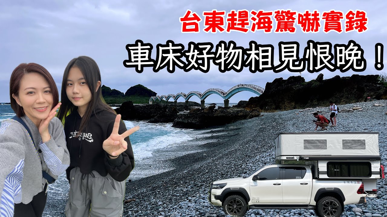 《皮卡野居》一家四口怎麼睡？｜水往上流｜三仙台｜車床天地特約-吉祥單車｜洪記牛肉湯｜伯朗大道｜葉氏海鮮｜榕樹下米苔目｜博文臭豆腐｜米之香池上便當