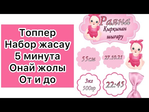 Топперы на торт своими руками шаблоны