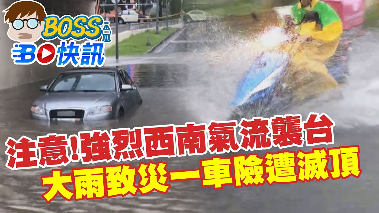 熱帶低壓.西南氣流影響 周末西半部防致災降雨LIVE