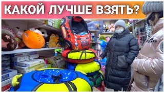 ВЛОГ! Выбираем подарок на РОЖДЕСТВО🎄🎁🎅Какой тюбинг лучше???Поехали кататься на горках//Простая жизнь