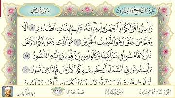سورة الملك القارئ عبدالباسط عبدالصمد  Sourat al mulk Abdel Baset Abdel Samad   #عبدالباسط_عبدالصمد