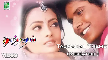 Taj Mahal Theme (Megathil Video Song) | A.R. Rahman | M.G. Sreekumar | Vairamuthu | Manoj | Riya Sen