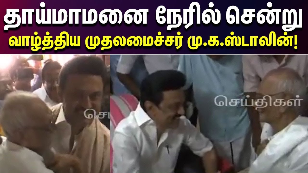 The Chief Minister congratulated his mother-in-law on his 100th birthday wearing a shawl  MKStalin – Kalaignar TV News