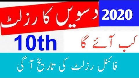 Matric Result 2020 || 10th Class Result 2020 All Punjab Boards