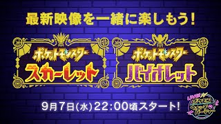 【ポケモン公式】藤田ニコルとLIVEで最新映像を楽しもう！