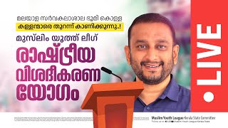 ഭൂമികൊള്ള ; കള്ളന്മാരെ തുറന്നുകാണിക്കുന്നു ! പികെ ഫിറോസ് തിരൂരിൽ