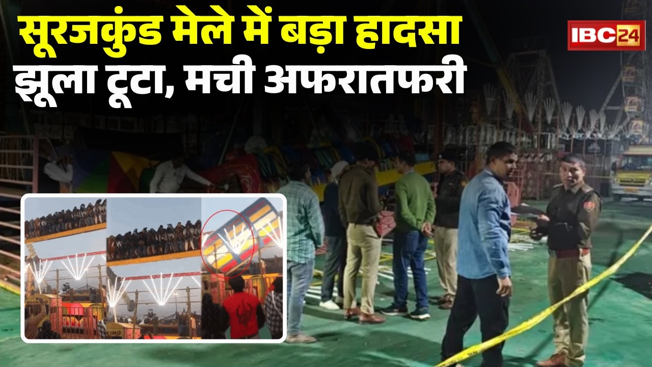 Surajkund Mela Incident: Haryana के सूरजकुंड मेले में लगा झूला टूटा। झूला टूटने से इंस्पेक्टर की मौT