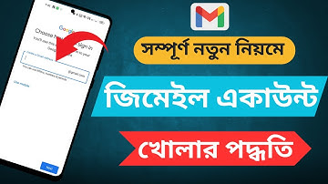 জিমেইল আইডি খোলার নিয়ম | Gmail Account Create Step by Step | How to Create Gmail Account