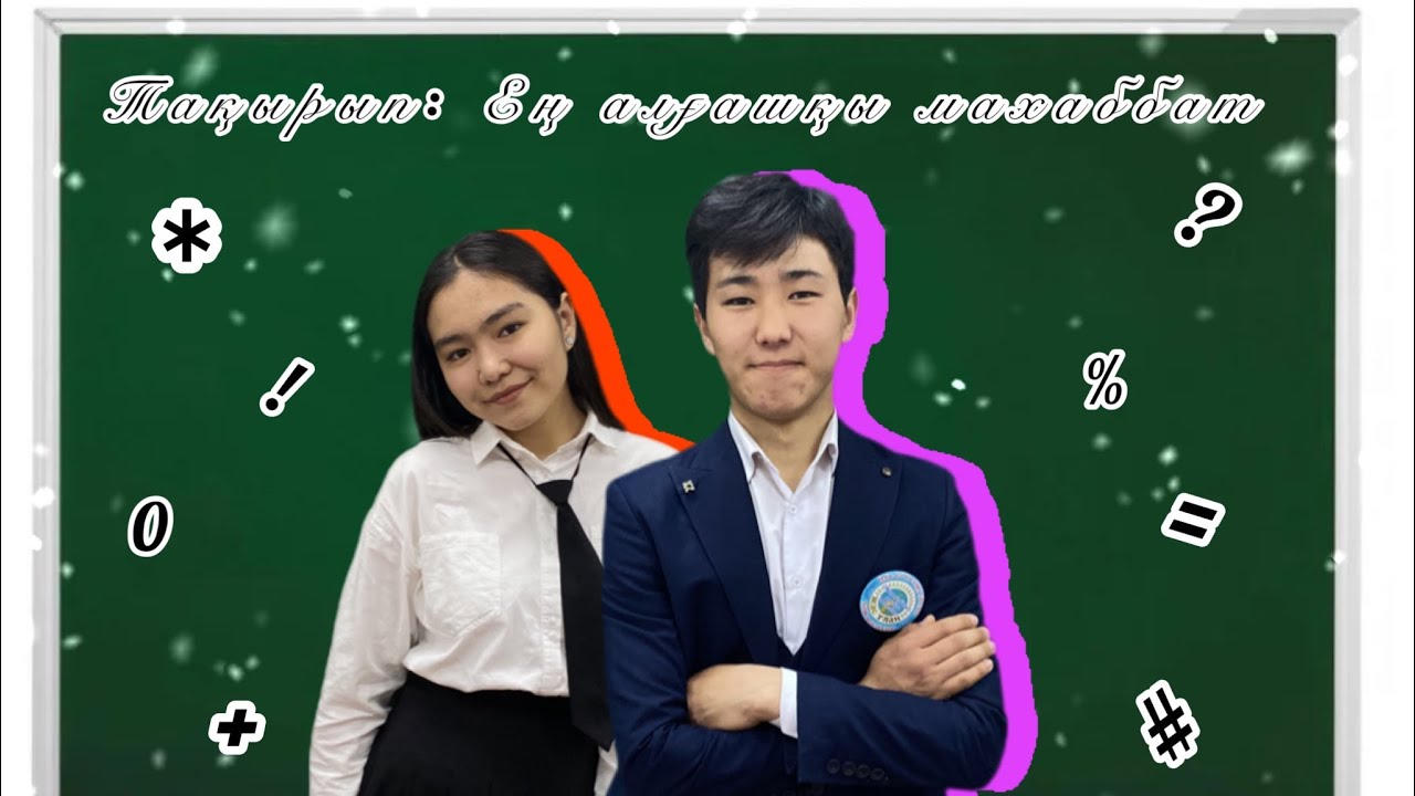 Ең алғашқы махаббат mood video