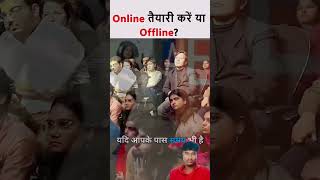 sir  बताया कि online पढ़ाई करे या ऑफलाइन #study #best #story