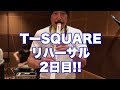 [34]【ちょい見せ】2020年7月8日 T-SQUARE Rehearsal 2日目♪