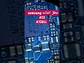 عطل اضاءه Samsung A12 A126u Smartphone عطل Ways Repair مشاكل حلول هواتف