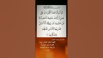القران الكريم آيات من سورة الحشر  اللهم اجعل القرآن ربيعا قلوبنا ونور صدورنا