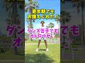 更年期でも1分で元気が出る❗お腹痩せオドロウゼ🎵