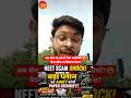 क्या अब सेना बचाएगी NEET का भविष्य? 😮 NEET पर बड़ा एक्शन!? #shorts #neetreexam #neet2026