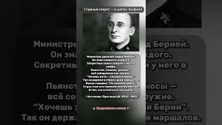 СТРАХ #берия #сталинскаяэра #советскиевремена #легендыСССР