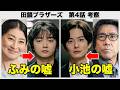 【田鎖ブラザーズ】銃の製造・密輸と2人の嘘/ep.04 感想 考察《すけまる/冬秋》
