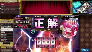 【QMA】ノンジャンル100問チャレンジ《激辛》+α【マジアカ】