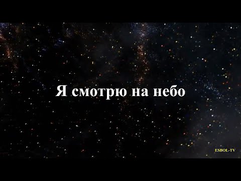 Я смотрю на небо. Перевод на русский язык казахской песни "Ай мүсін-Абай Бегей, Берiк"