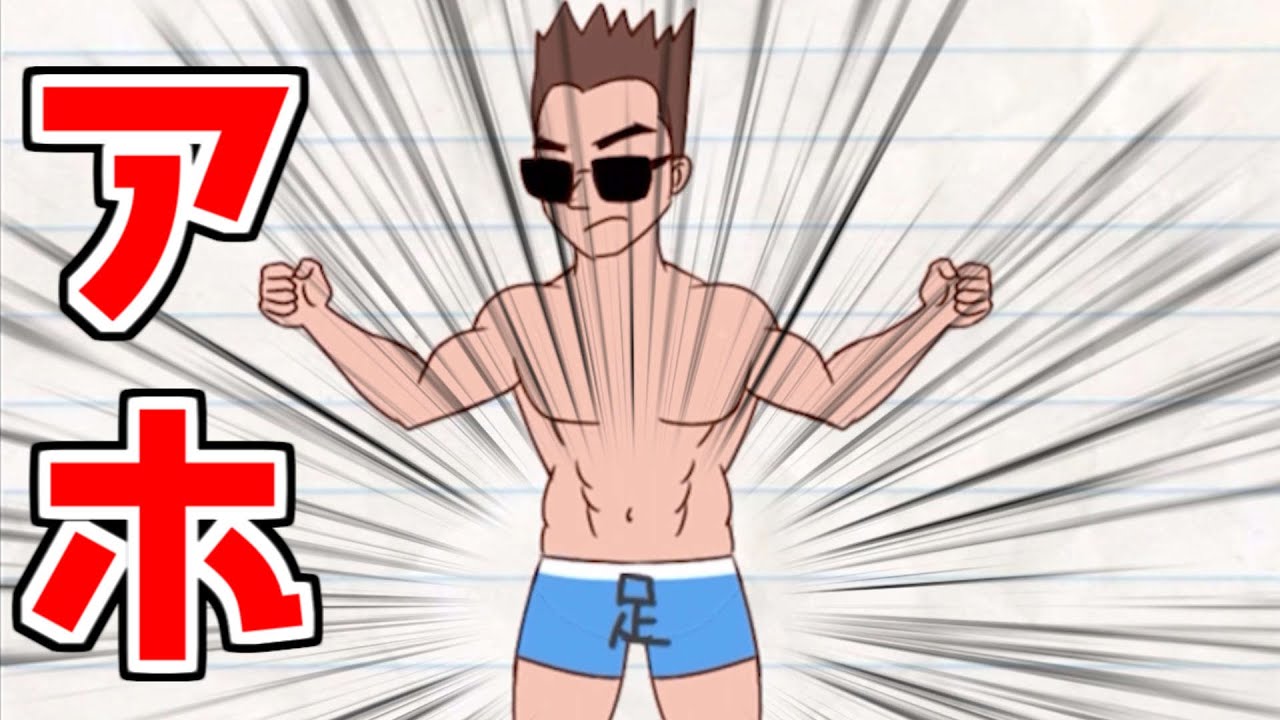 最強にアホすぎるゲーム