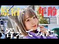 Volg撮影してたら年齢聞かれたので答えてみた【夏絵ココ】
