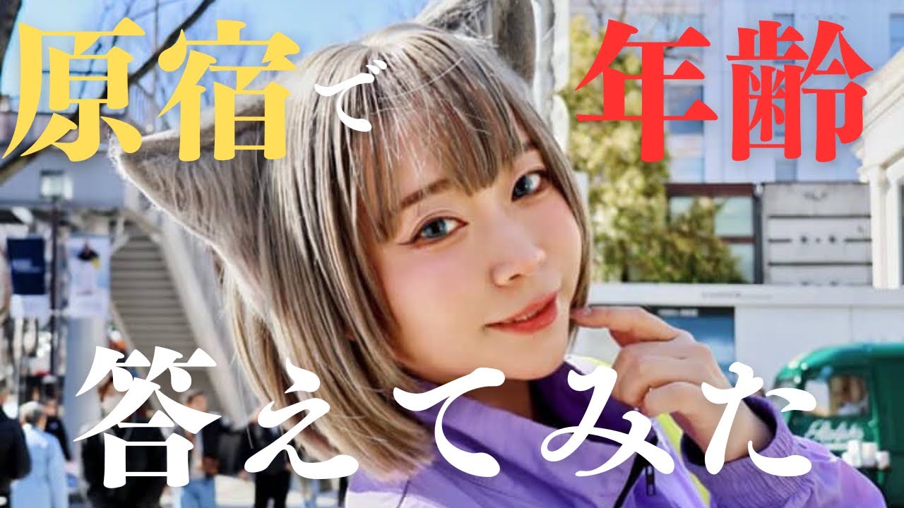 ココʕ•ᴥ•ʔのページです♪ I was asked my age while taking photos for Volg, so I answered