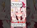 珍しい萌え声発言をするホロメン3選!【ホロライブ切り抜き/ホロライブ/ラプラス・ダークネス/百鬼あやめ/大空スバル】#shorts