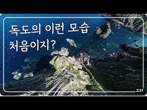 Beautiful Natural Heritage of Korea, Dokdo Island Natural Reserve