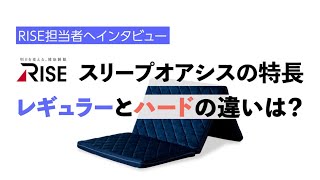 【RISE×PCあきんど インタビュー】ハードタイプとレギュラータイプ、何が違うの？