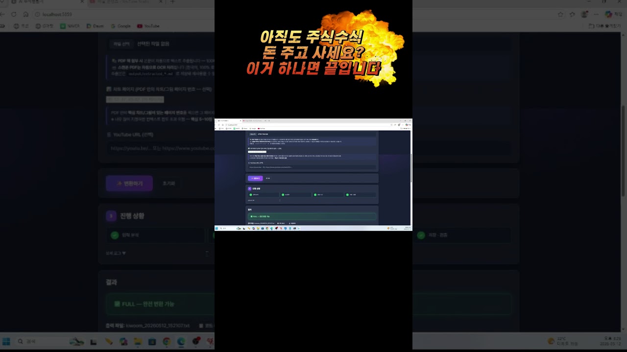 [AI프로그램 실전편] 아직도 주식수식 돈 주고 사세요? 이거 하나면 끝입니다