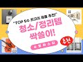 청소/정리템 싹쓸이! 압축팩, 건조대, 변기솔까지! (ft. 가성비템)