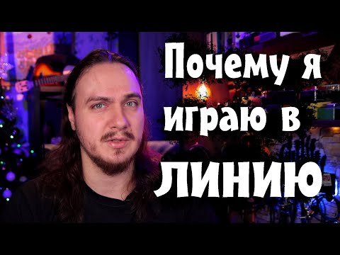 Видео: В линию или в линию?