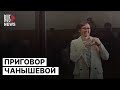 ⭕️ Лилия Чанышева приговорена к 7,5 годам колонии по делу о создании «экстремистского сообщества»