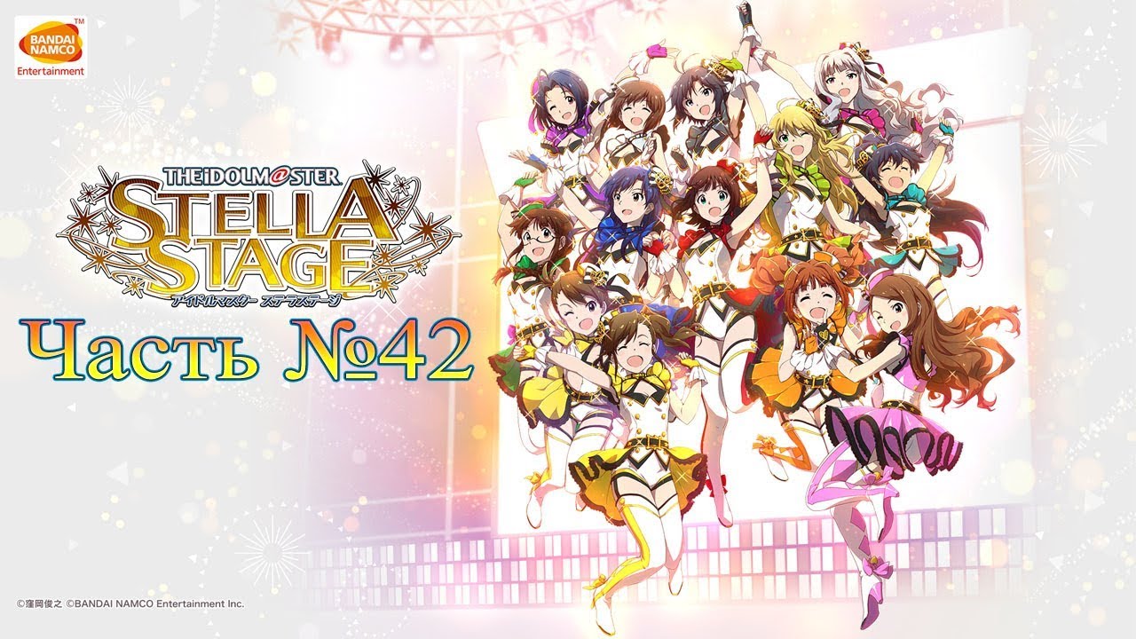THE iDOLM@STER: Stella Stage - Часть №42 ps4 games 2019