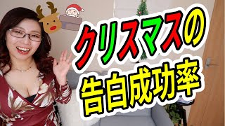 クリスマスに告白ってあり？なし？告白が成功するタイミングとテクニック