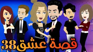 قصة عشق38_ قصه صعيديه ممتعه جدا❤️✨#حكاياتنا