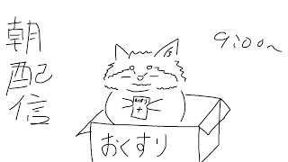 【朝配信】薬って偉大よね！！あとちょっと　 #shorts