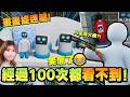【MECCHA CHAMELEON】神人畫功! 正面望100次都不可能找到! 全程笑到肚痛! (中文字幕) 直播精華