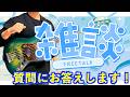 最近の音作りについて！質問にもお答えします！【ベース】