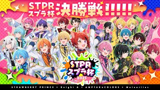 すとぷりちゃんねるの配信のサムネイル画像