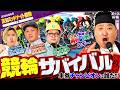 【高知競輪】サマナイ直前!!高知行きを賭けたガチンコ車券対決にロギーのマブダチも参戦🚴『俺と高知に行かないか第4話 前編』2026年6月 ＃ロギー #ガット石神 #競輪 #パチマガスロマガ