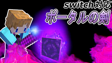 マイクラswitch対応コマンド簡単ポケットモンスター Mp3