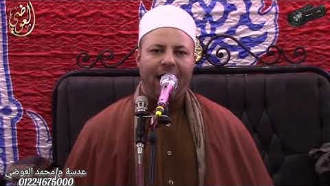 القارئ الشيخ/زكريا المزيني تسجيلات قناة العوضي 01224675000